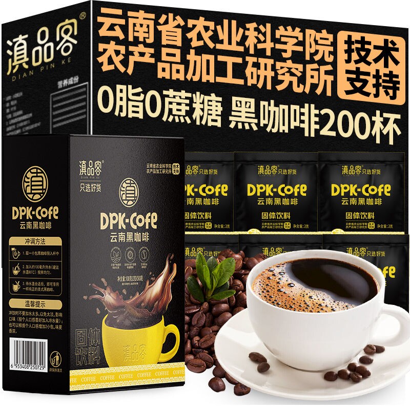 滇品客农科院黑咖啡速溶0脂减燃美式云南小粒咖啡神脑学袋装饮料