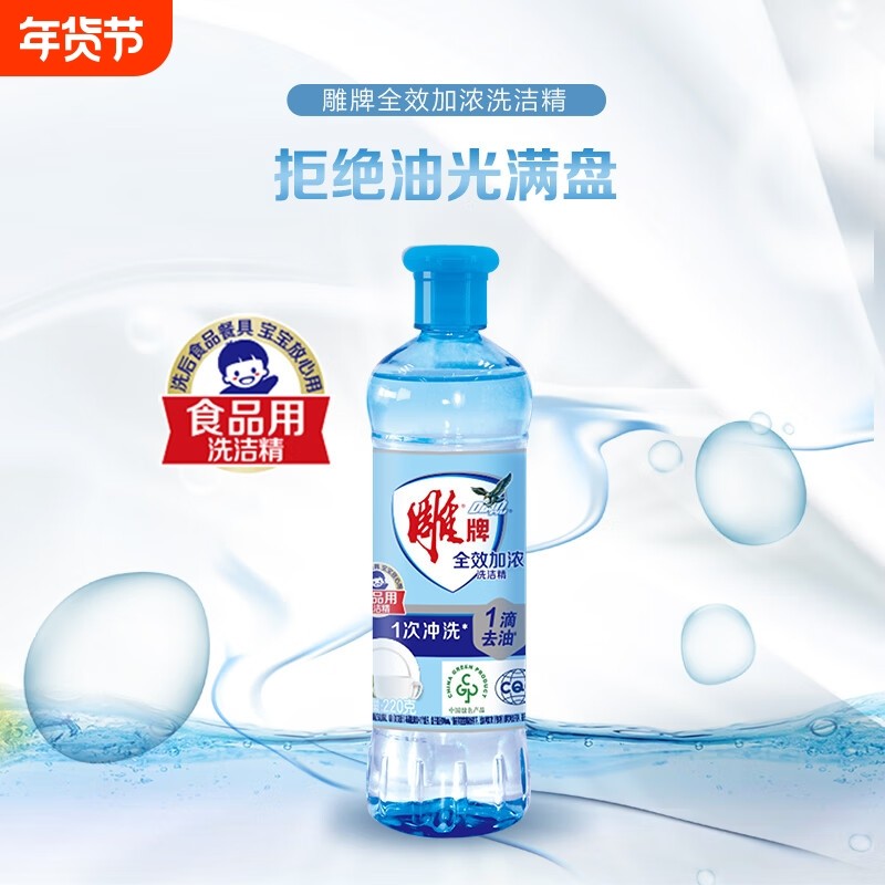 雕牌全效加浓洗洁精洗涤灵洗涤剂便携洗碗果蔬学生宿舍用多规格