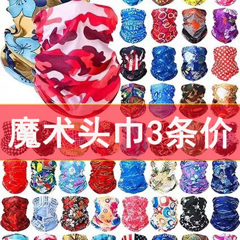 自行车头巾骑行魔术头巾防晒防风面罩户外骑车头套男女围脖脖套