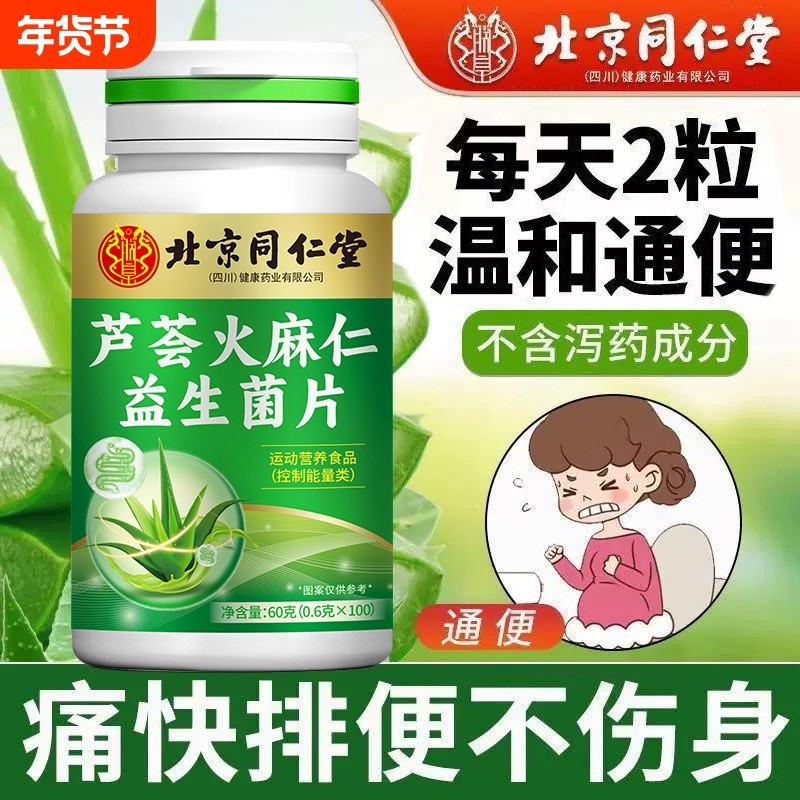 川同芦荟火麻仁益生菌片排便通畅清肠润肠胀气积食及时排,保健食品/膳食营养补充食品,芦荟,淘宝优惠券,粉丝福利购,淘宝优惠卷