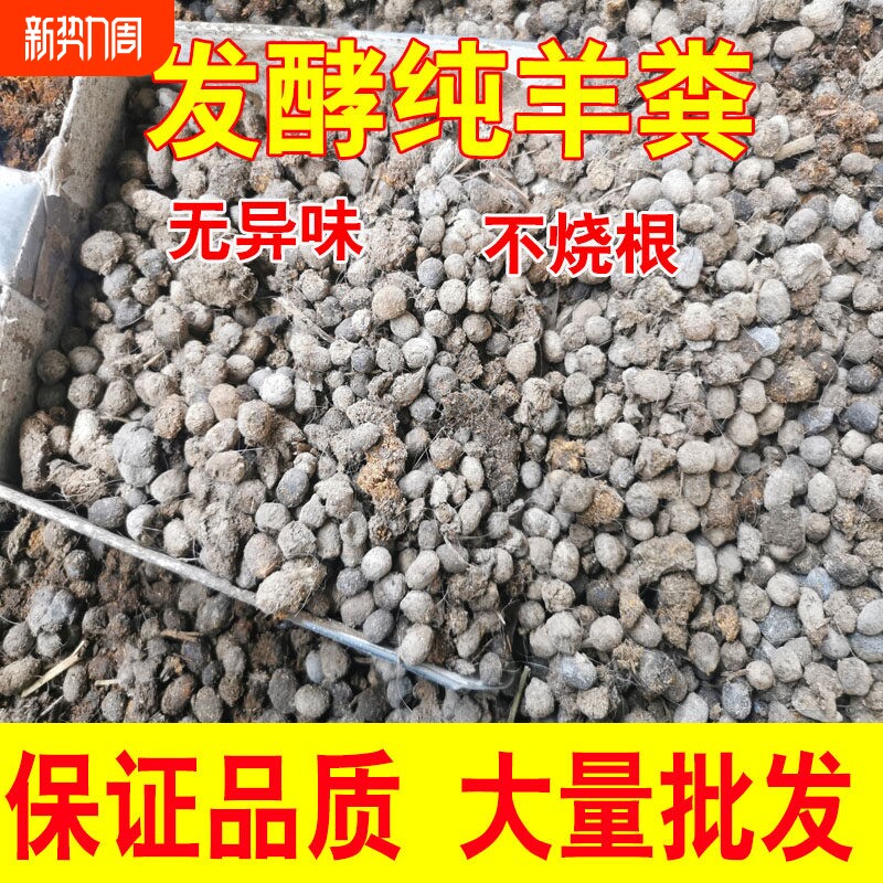 羊粪 发酵有机肥蔬菜种菜农家肥绿植家庭园艺专用营养 肥料纯颗蛋