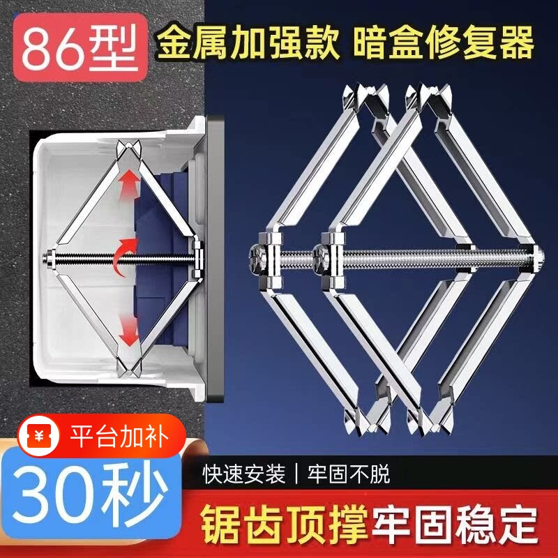 暗盒修复器插座墙上底盒接线盒固定器通用开关盒86修复神器撑杆