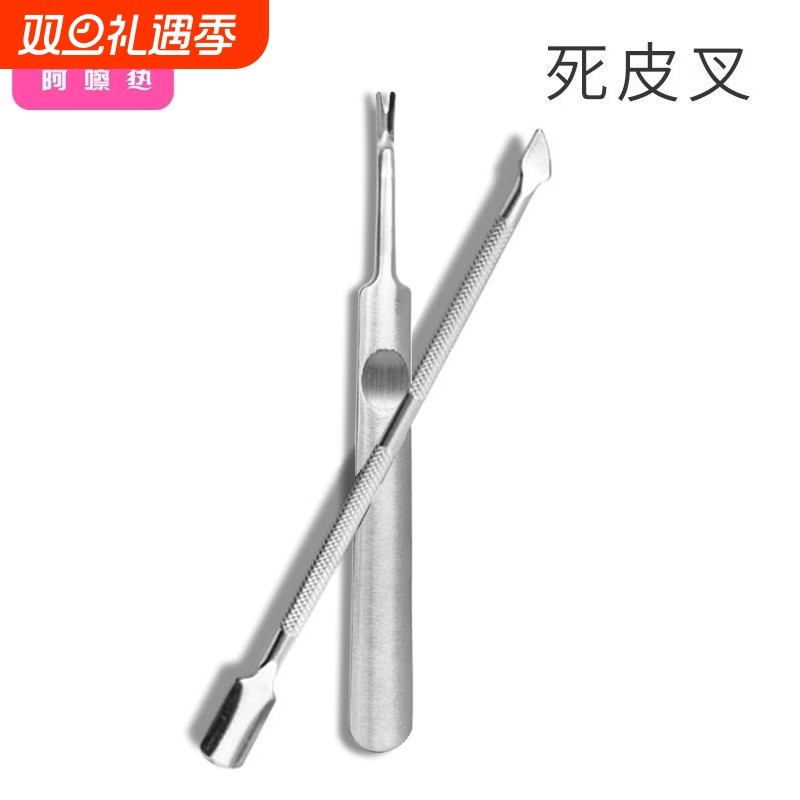 死皮叉E1PQ0-死皮推修指甲用死皮叉指甲油死皮剪美甲工具钢推