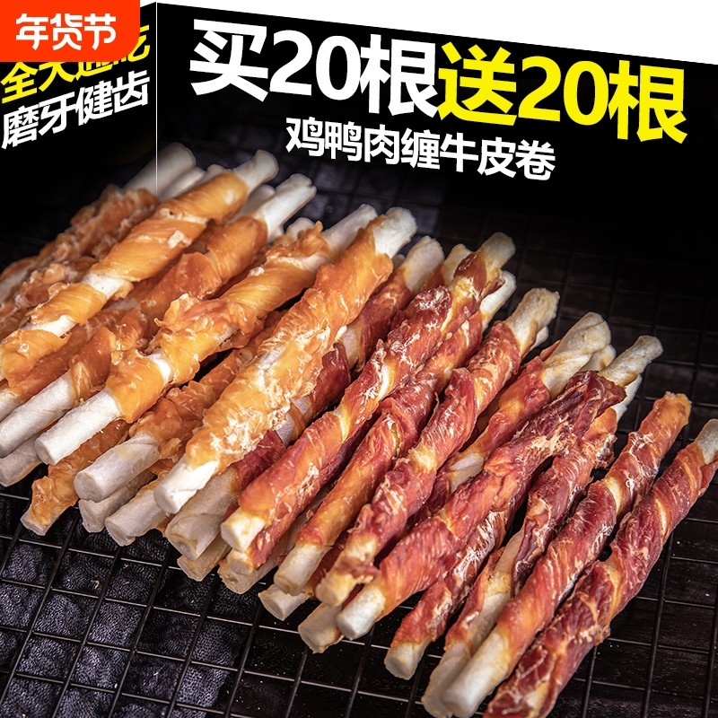 狗狗磨牙棒鸡肉鸭肉缠牛皮磨牙洁齿清新口气咬胶宠物零食牙齿训练,宠物/宠物食品及用品,狗磨牙棒/洁齿骨/咬胶,淘宝优惠券,粉丝福利购,淘宝优惠卷