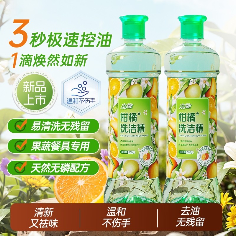 500g瓶装洗洁精温和不伤手厨房餐具去油去污清洁剂洗涤剂实惠装