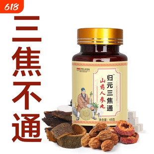 归元三焦通上热下寒脾胃交泰丸爱上火又体寒三焦中焦不通淤堵调理