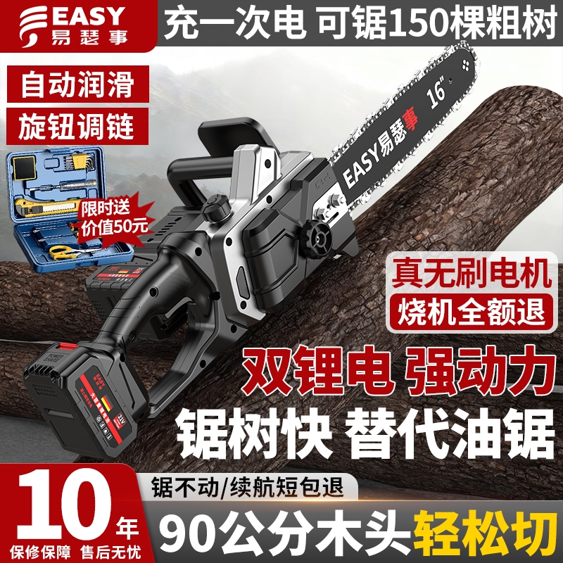 【锯不动包退】无刷双驱锂电锯