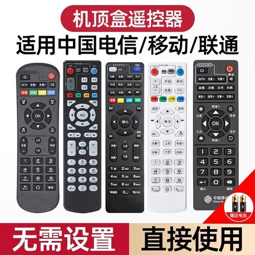 万能机顶盒遥控器通用适用中国移动电信联通华为悦盒天翼天猫魔盒户户通小米盒子网络宽带电视机全网通摇控板