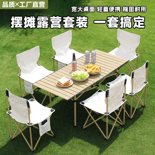 【工厂补贴】户外折叠桌子全套装