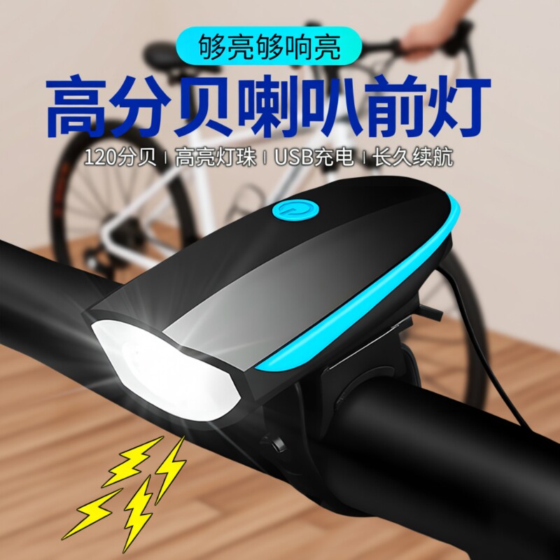 儿童自行车灯山地单车充电强光夜骑前灯铃铛夜间骑行喇叭尾灯防水