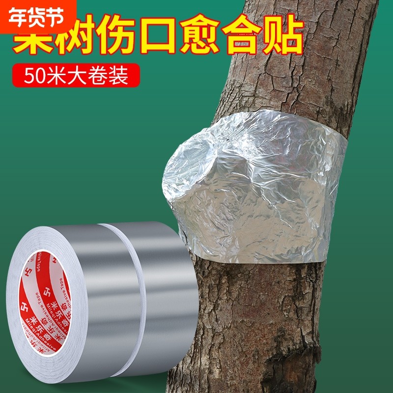 盆景树木伤口愈合锡箔纸果树嫁接膜树木嫁接锡纸保湿隔热促进树苗切口
