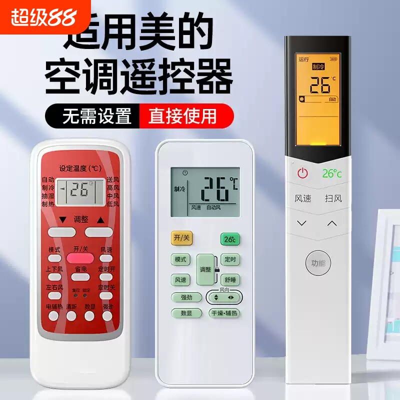 官方正品适用美的空调遥控器通用KT-A899K款全部型号省电星小白鲨小天鹅柜机智弧摇控板华凌红外窗式挂式图片
