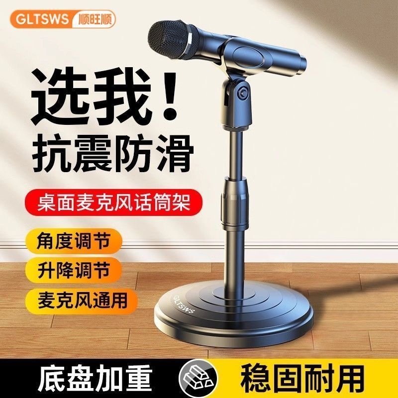 顺旺顺麦克风支架桌面话筒金属架台式悬臂夹子直播K歌会议车载架