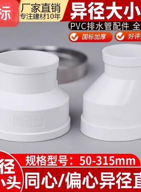 PVC大小管变径接头大小头异径连接110国标加厚耐用160管子400配件