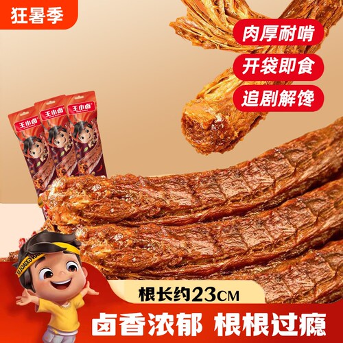 王小卤手撕鸭脖风干卤味零食