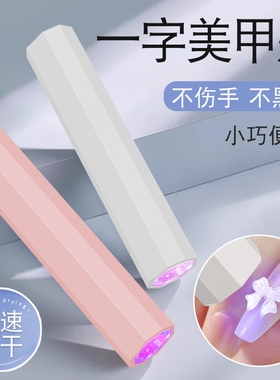 手持美甲一字灯小型便携美甲灯光疗灯充蓄电固化UV迷你烤灯蓄电