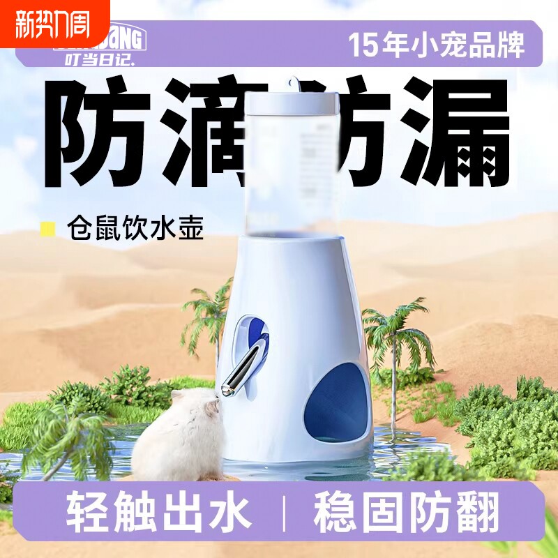 仓鼠水壶金丝熊饮水器立式荷兰猪水樽支架滚珠兔子喝水器用品防漏