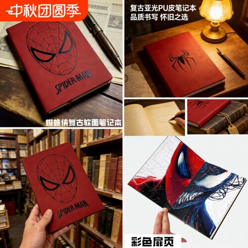 藏品漫威蜘蛛侠钢铁侠毒液复古笔记本手帐本记事本DIY周边素材包