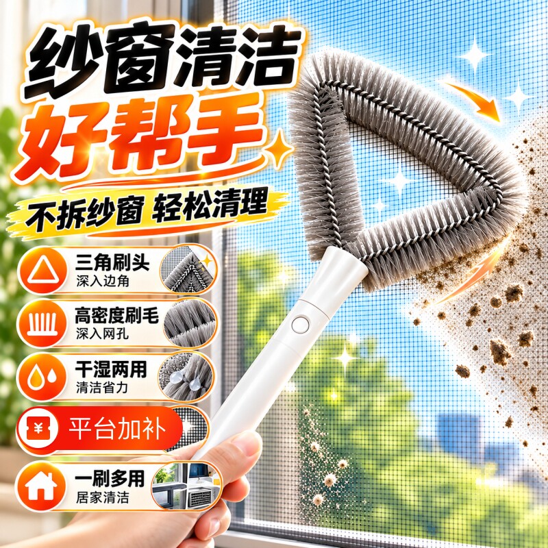 金刚纱三角纱窗刷家用高层手持灰尘清洁双面除灰尘免拆洗清洗神器