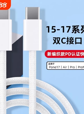 正品肆季赚编织快充线PD30W适用苹果iPhone17充电线16ProMax数据线双C15Air14认证13usbc12加长iPad闪充TypeC