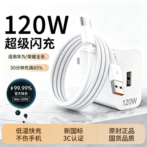 华为充电器120W/66W原装快充充电线适用荣耀手机超级闪充Mate70/80Mate60/40pro/nova56/7/8/9数据线插头套装