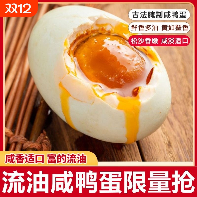正宗红泥腌制起沙流油咸鸭蛋真空包装鸭蛋开袋即食50g新鲜精选
