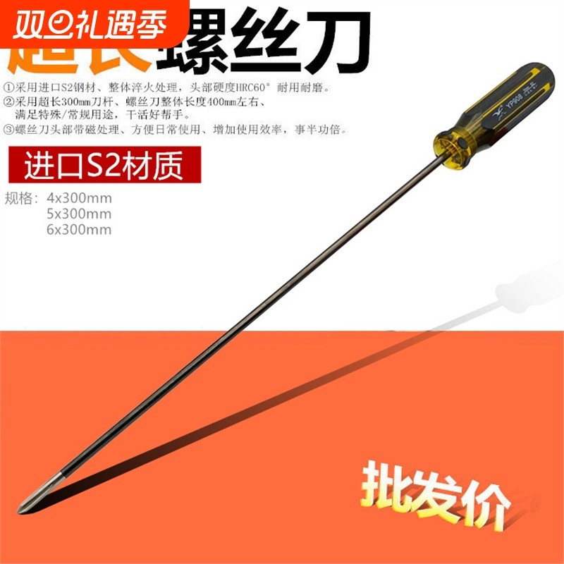超长款螺丝刀加长机车缝纫机300mm杆十字