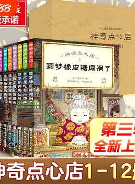 神奇点心店全套21册任选中文版
