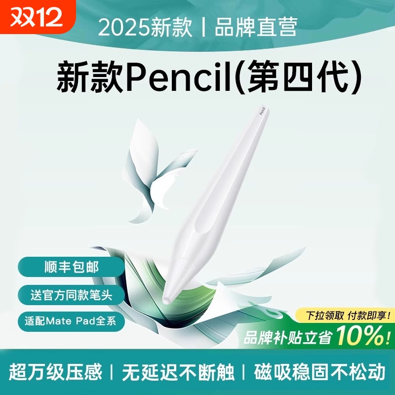 适用于华为平板手写笔四代matepad11.5三代电容笔matepadpro12触控笔pencil二代触屏笔air荣耀小米画画笔专用