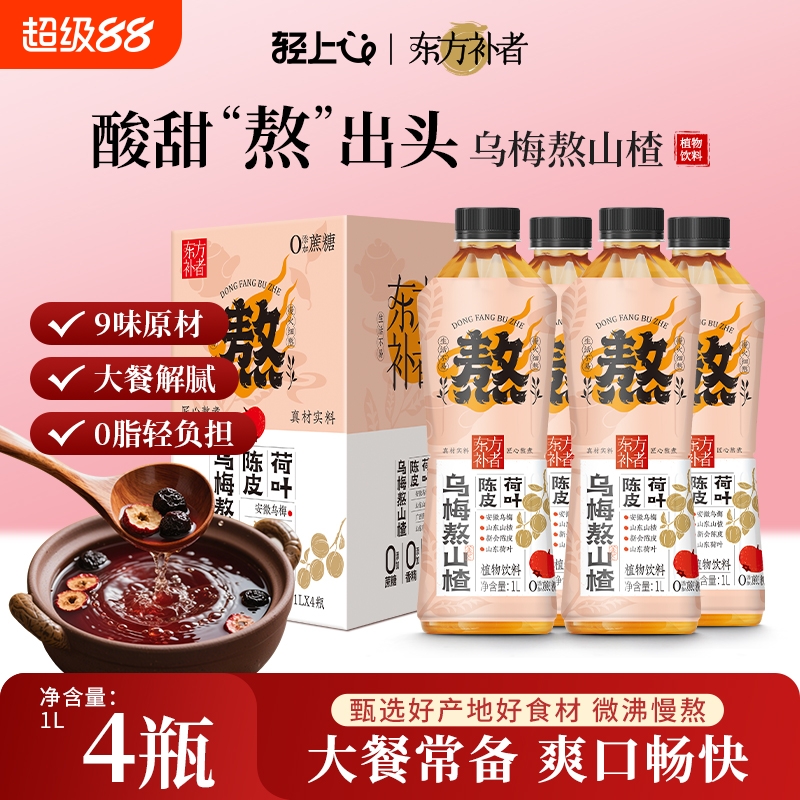轻上乌梅熬山楂饮料1L大瓶装