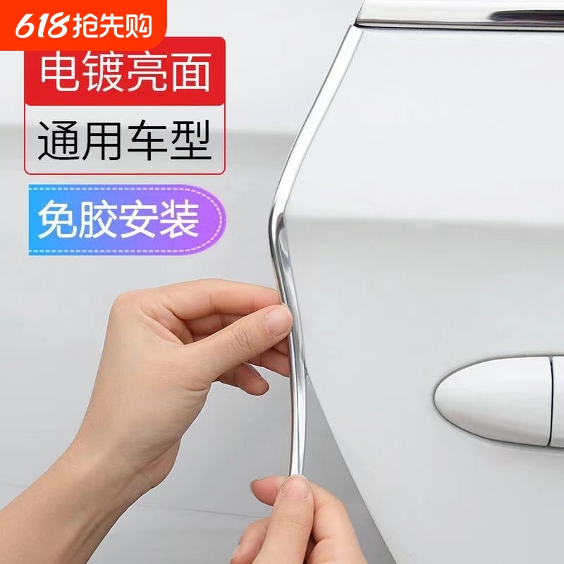 汽车门防撞条加厚防擦刮电镀防撞贴条车身防刮条门边密封装饰条