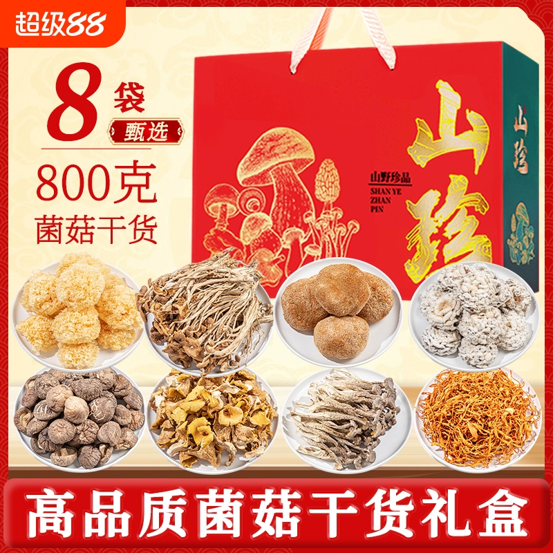 春节送礼年货特产大礼包山珍菌菇礼盒香菇野生菌干货汤料包送长辈
