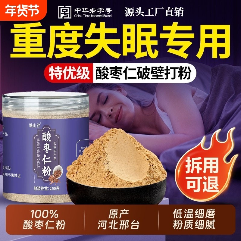 酸枣仁粉助眠重度失眠安适用神炒酸枣仁中药材官方旗舰店睡眠不好