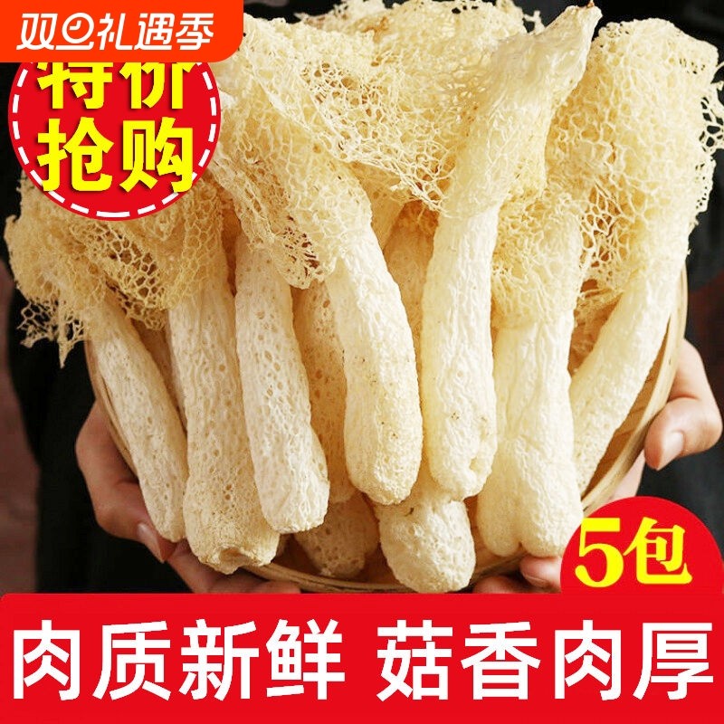 首单立减竹荪干货古田特产新货农家食用菌菇竹笙蘑菇批发煲汤无硫