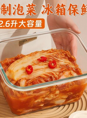 泡菜专用玻璃保鲜盒大容量
