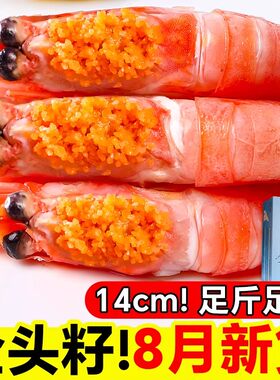 北极甜虾北极熊北极虾刺身头籽生鲜特大号冰虾新鲜冷冻即食旗舰店