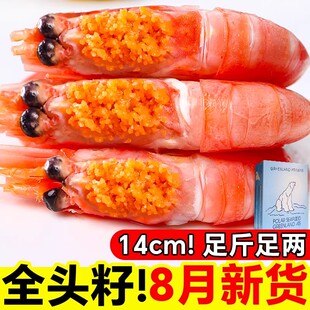 北极甜虾北极熊北极虾刺身头籽生鲜特大号冰虾新鲜冷冻即食旗舰店