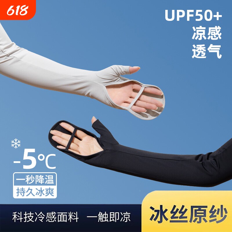 冰袖女冰丝开车防晒夏季骑行电动车防紫外线薄款袖套手套一体护袖