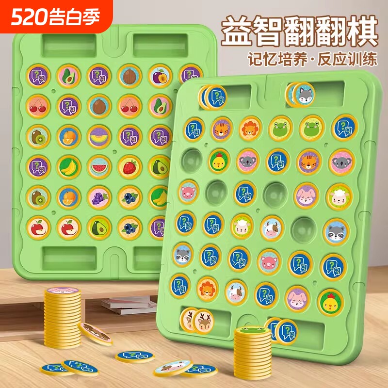 儿童翻翻棋游戏练亲子互动益智玩具记忆力磁力消消乐训练翻转动物