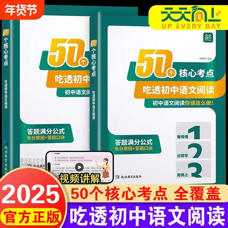天天向上50个核心考点吃透初中语文阅读理解专项训练七八九年级上下