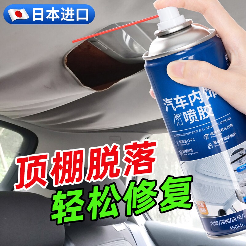 汽车顶棚布脱落修复神器专用胶水免拆车顶布自粘喷胶改装翻新卡扣