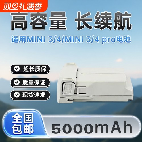 适用大疆Mini3/4pro长续航电池