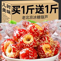 特产休闲小吃冻干山楂零食品冰糖葫芦独立包装解馋健康小包装北京