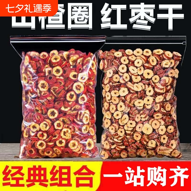 无核山楂干红枣片山楂去核无籽片办公室泡茶厨房煮汤煮粥无核泡水