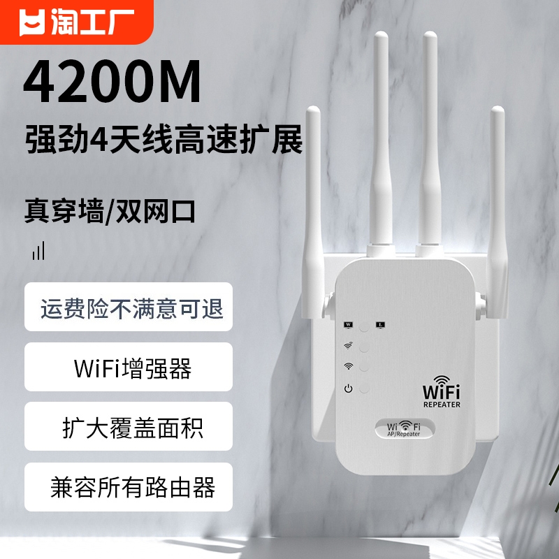 WIFI信号放大器增强器中继无线路由器加强网络扩展器穿墙桥接 网络设备/网络相关 中继器/扩展器 原图主图