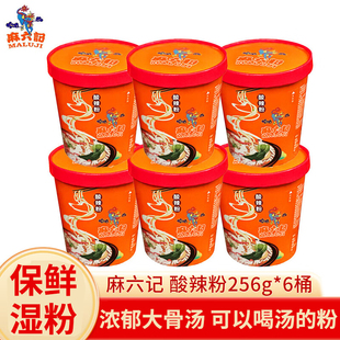 麻六记酸辣粉桶装 红薯粉冲泡方便速食粉丝懒人速食宿舍夜宵批发