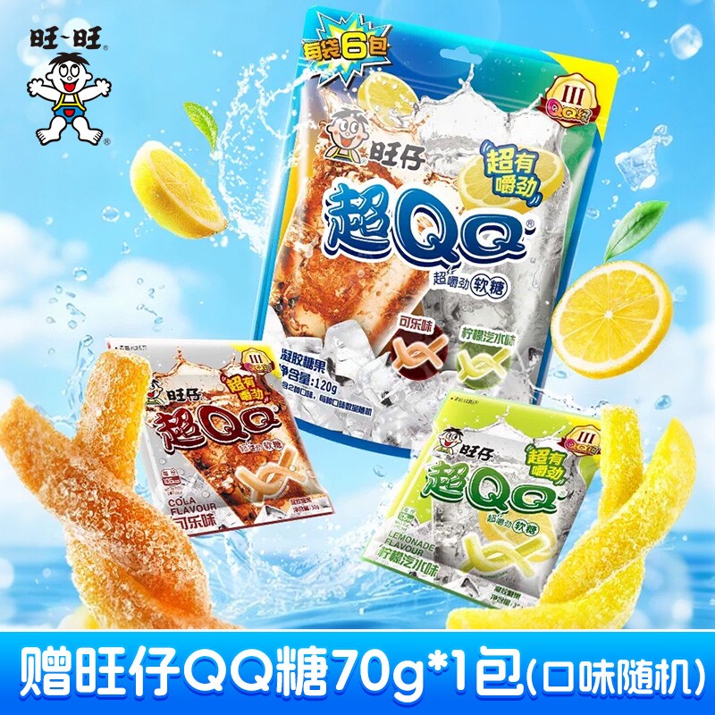 旺旺旺仔QQ糖超QQ软糖120g耐嚼有嚼劲休闲追剧解馋零食糖果橡皮糖