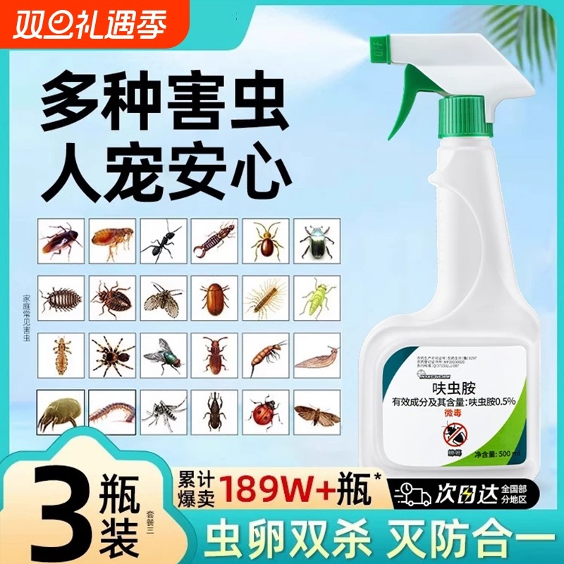 杀虫剂家用室内呋虫胺蟑螂药蚂蚁驱虫喷雾神器灭床上除虫非无毒杀