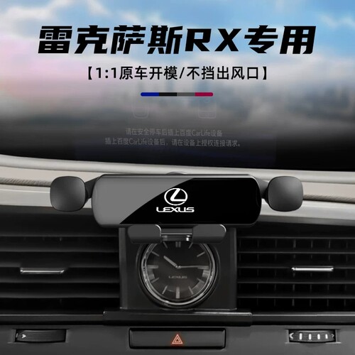 雷克萨斯RX350h专用手机支架