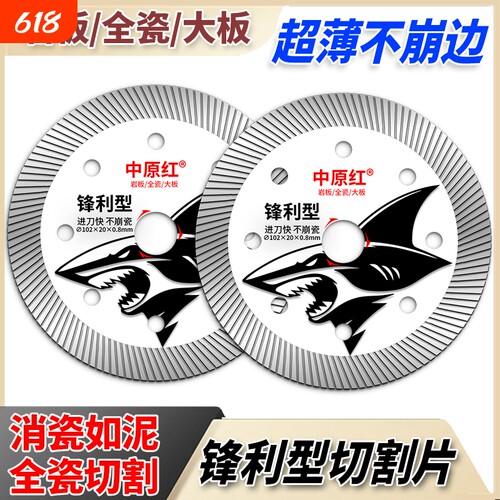 中原红超薄锋利云石片